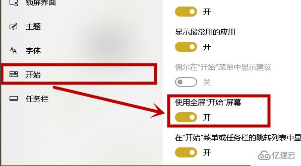 win10开始菜单变成全屏如何解决