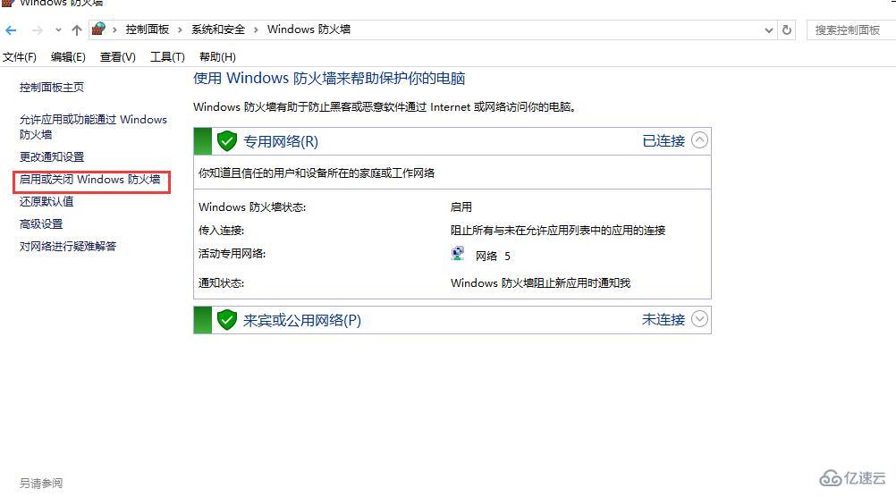 win10自帶防火墻如何設(shè)置