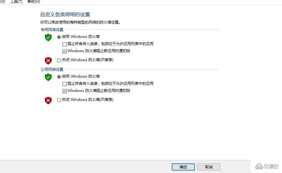 win10自帶防火墻如何設(shè)置