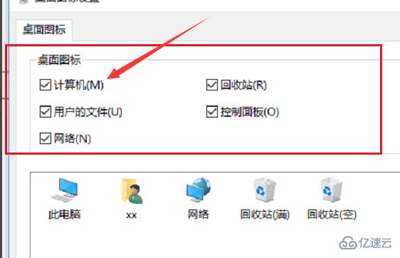 win10系统桌面图标不见了如何恢复