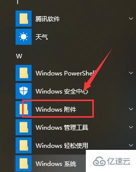 如何打开Win10系统自带截图工具