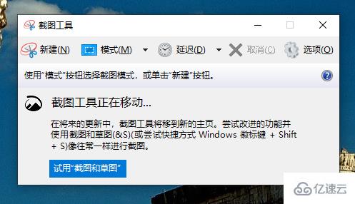 如何打开Win10系统自带截图工具