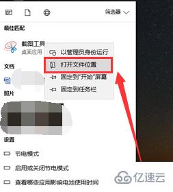 如何打开Win10系统自带截图工具