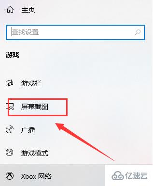 win10截图保存位置怎么查看