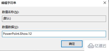 windows右键新建中没有PPT如何解决