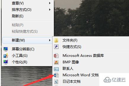 windows右键新建word不见了怎么解决