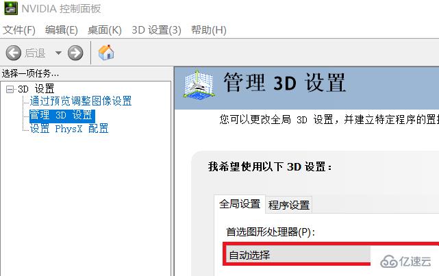 windows怎么设置显卡高性能