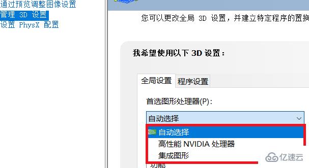 windows怎么设置显卡高性能