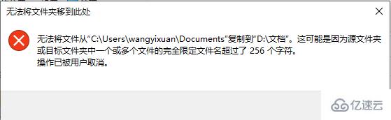 windows无法将文件夹移到此处怎么解决