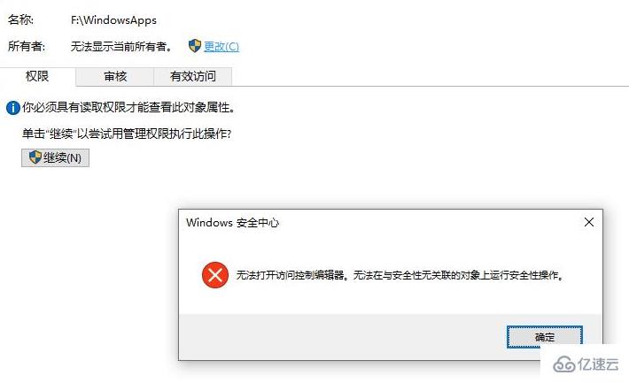 win10无法打开访问控制编辑器怎么解决