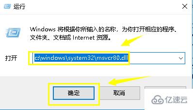 windows无法定位程序输入点于动态链接库怎么解决