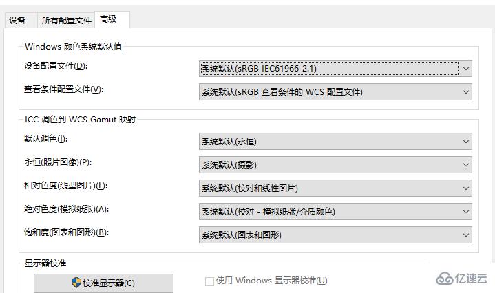 win10颜色管理怎么调出