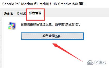 win10屏幕色彩如何校正