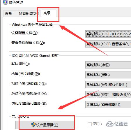 win10屏幕色彩如何校正