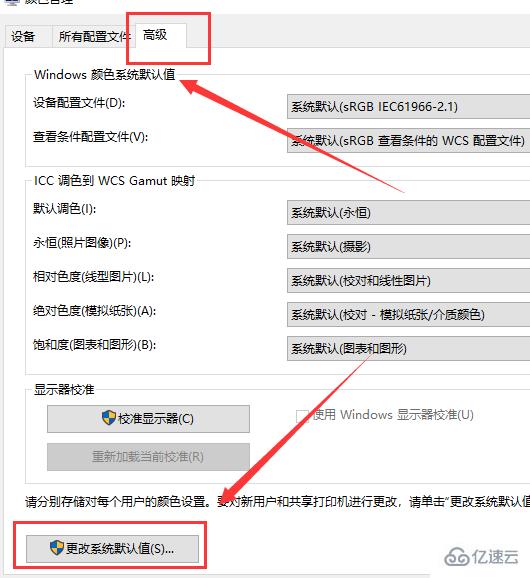 Win10如何恢复系统默认颜色设置