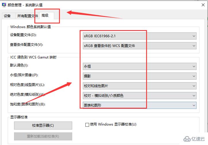 Win10如何恢复系统默认颜色设置