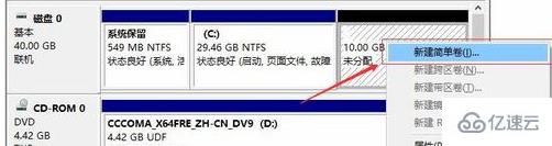 安装win10系统怎么分区