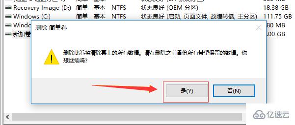 win10怎么将逻辑分区改为主分区  win10 第4张