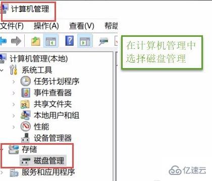 win10如何用自带的软件进行磁盘分区