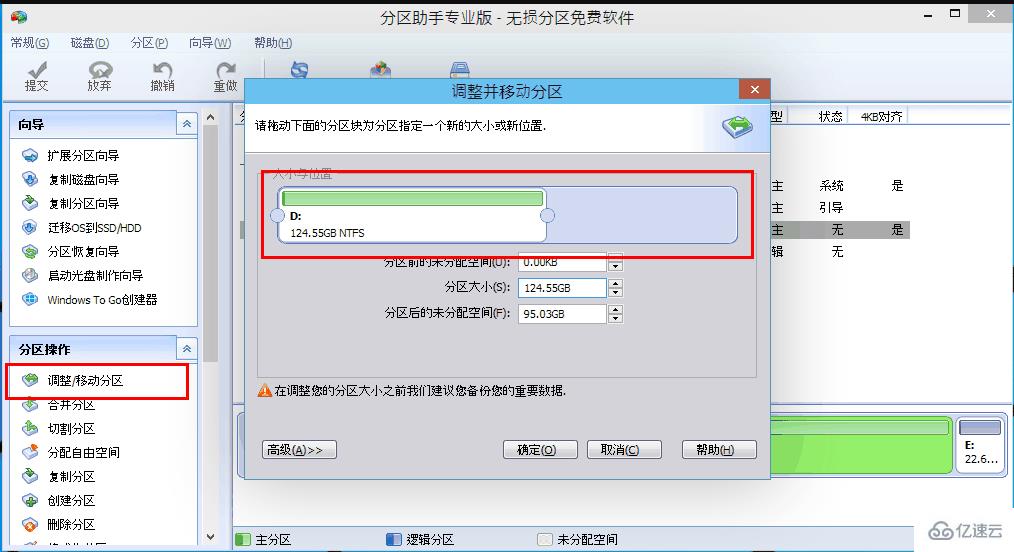 win10分区助手怎么使用