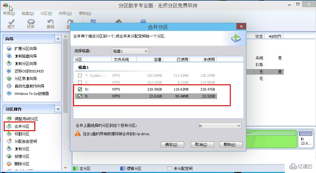 win10分区助手怎么使用  win10 第3张