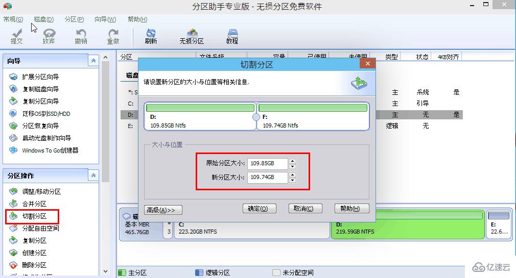 win10分区助手怎么使用  win10 第4张