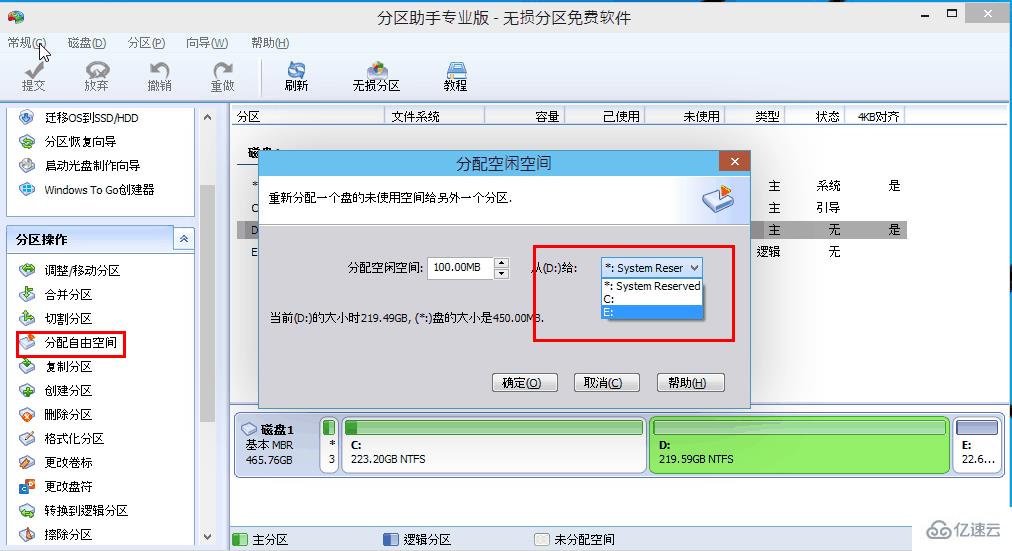 win10分区助手怎么使用  win10 第5张