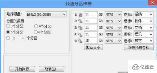 win10分区整数计算方法