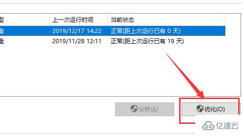 win10如何整理磁盘碎片