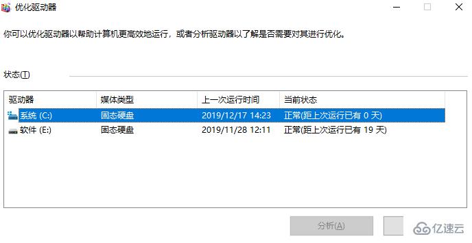 win10如何整理磁盘碎片