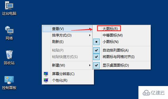 Win10桌面图标大小如何更改