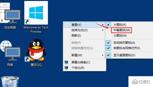 Win10桌面图标大小如何更改