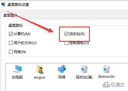 win10桌面回收站不见了怎么解决