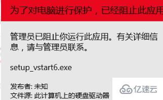 WIN10管理员阻止运行程序怎么解决