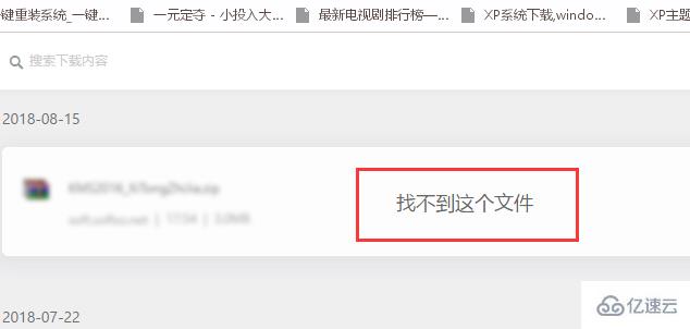 win10下載的破解軟件被自動刪除怎么解決