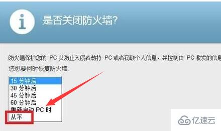 Windows10系統如何關閉邁克菲防火墻