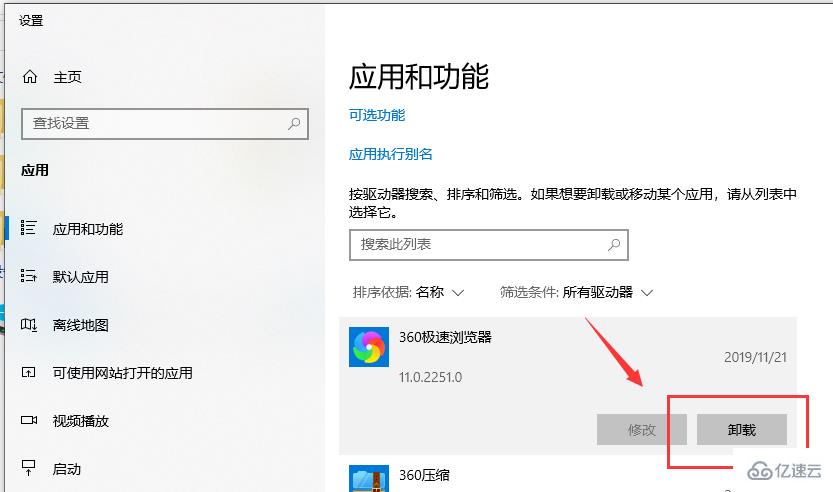 win10怎么卸载软件