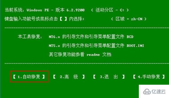 win10如何启动引导文件修复