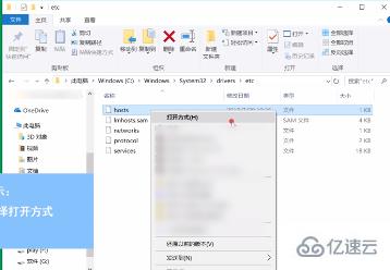 如何修改win10 hosts文件