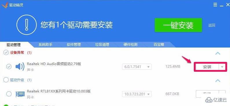 realtek高清晰音频管理器已停止工作如何解决