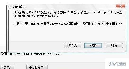 安装win7缺少所需的CD/DVD驱动器设备怎么解决