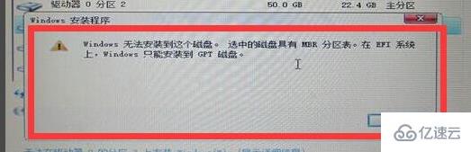 安装win10时windows只能安装到GPT磁盘怎么解决