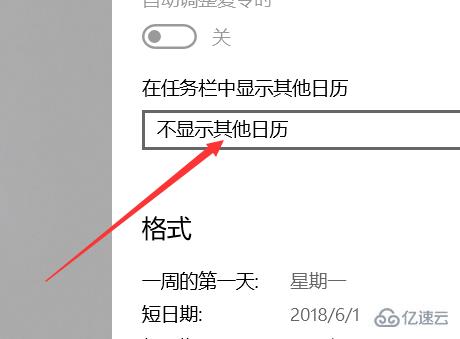 win10日歷如何顯示農(nóng)歷