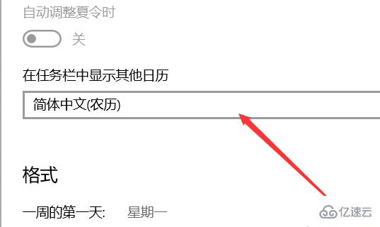 win10日历如何显示农历