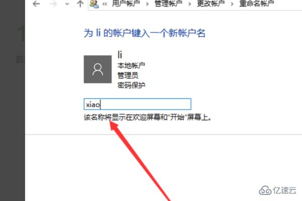 win10改不了用户名怎么解决