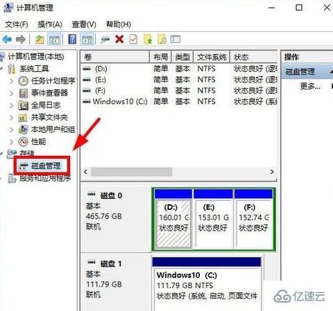 win10怎么添加一个盘