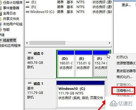 win10怎么添加一个盘