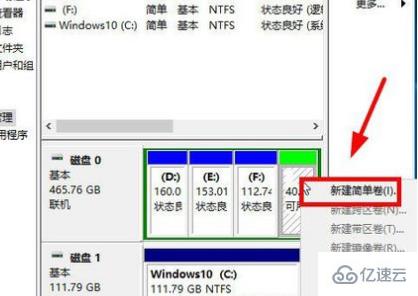 win10怎么添加一个盘