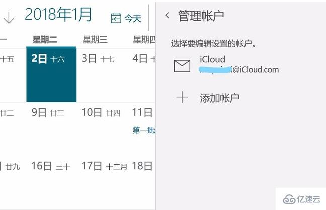 win10日历如何同步iphone