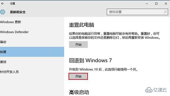 win10怎么回退到win7